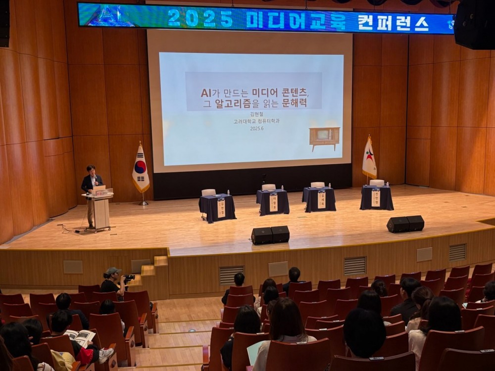 미디어교육 학술대회