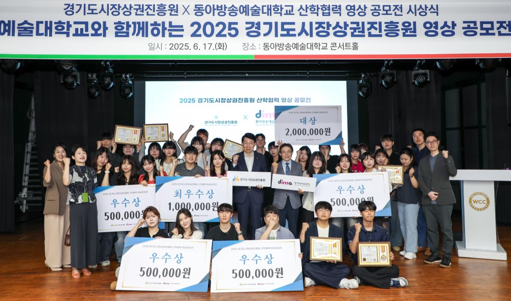 동아방송예술대와 영상공모전