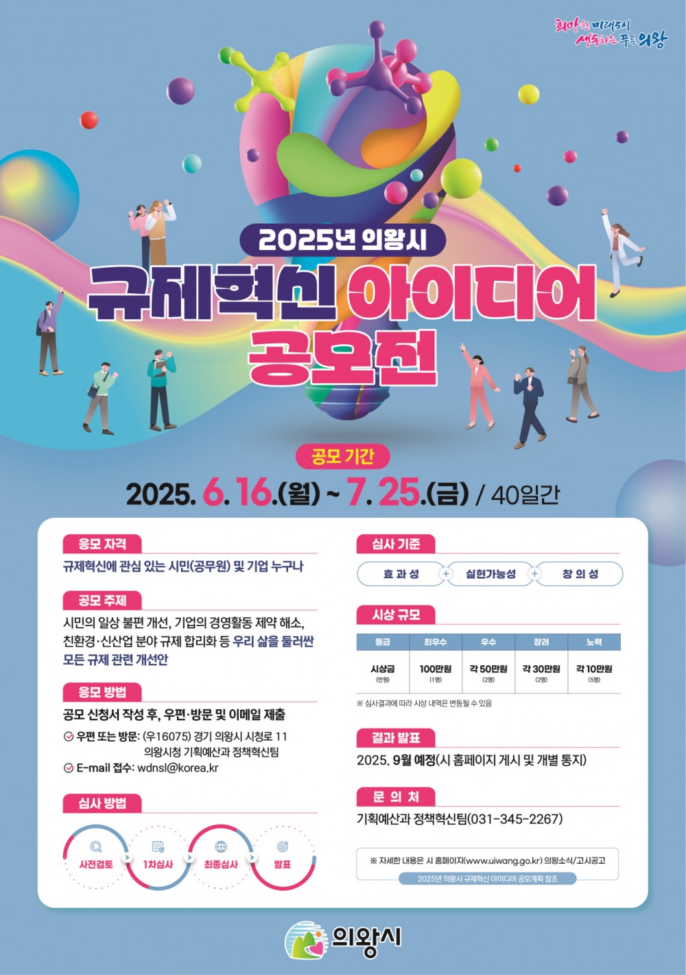 규제혁신 아이디어 공모전 포스터