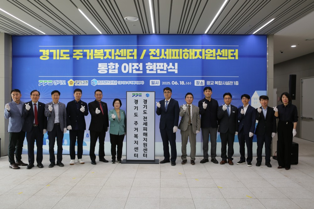 주거복지센터와 전세피해지원센터 통합 이전