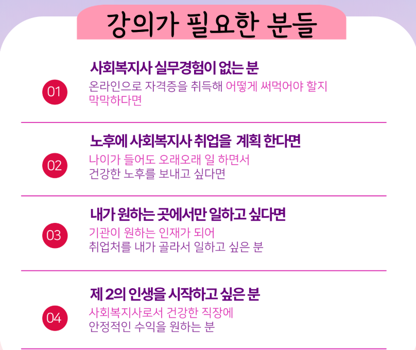 나랑에듀, 사회복지 마스터 강의 실무중심 커리큘럼 배치 '현장 적응까지 책임진다'