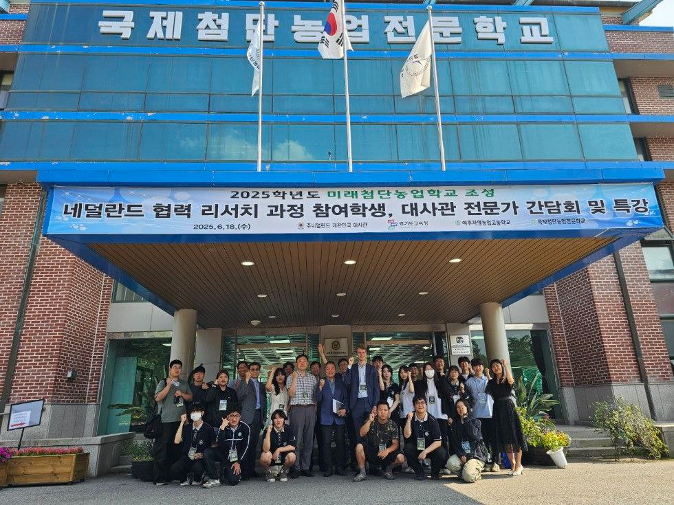 주한 네덜란드 대사관 관계자와 간담회