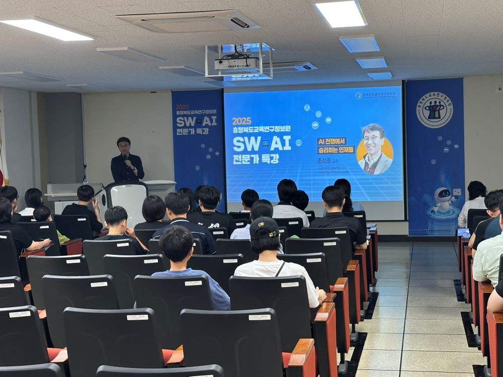 충북교육청 교육연구정보원은 18일 조성준 교수 초청특강을 진행했다.(사진=충북교욕청 제공)