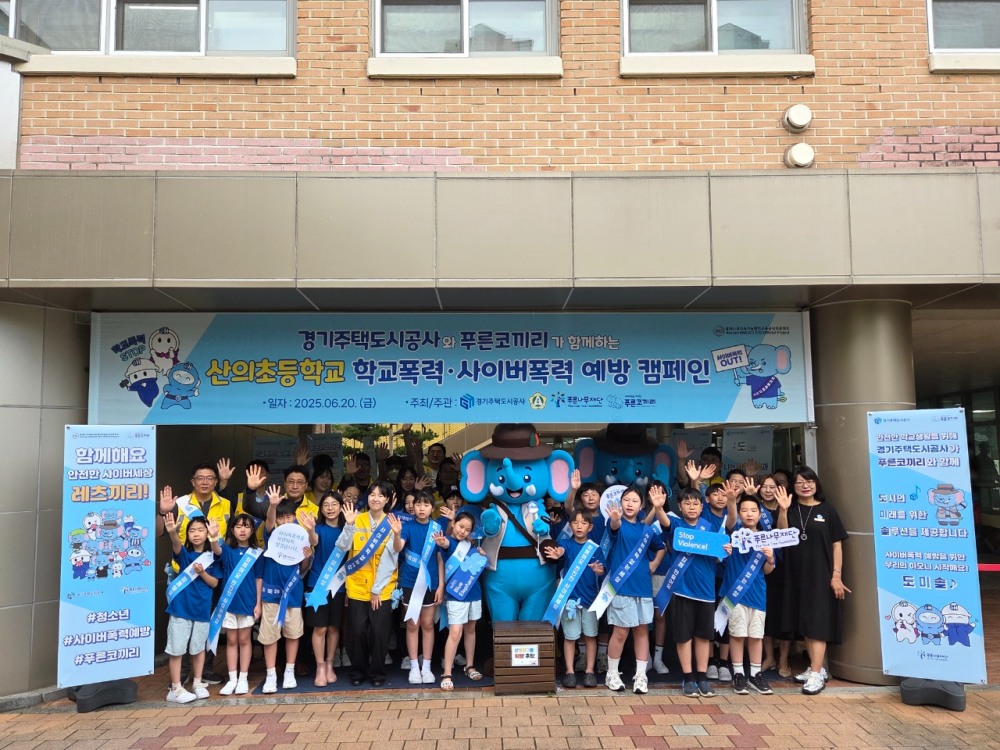 사이버 학교폭력 예방 캠페인