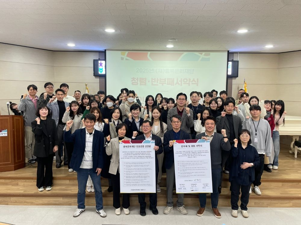 충북문화재단, 임직원참여 ‘ESG 경영 실천 주간’ 운영