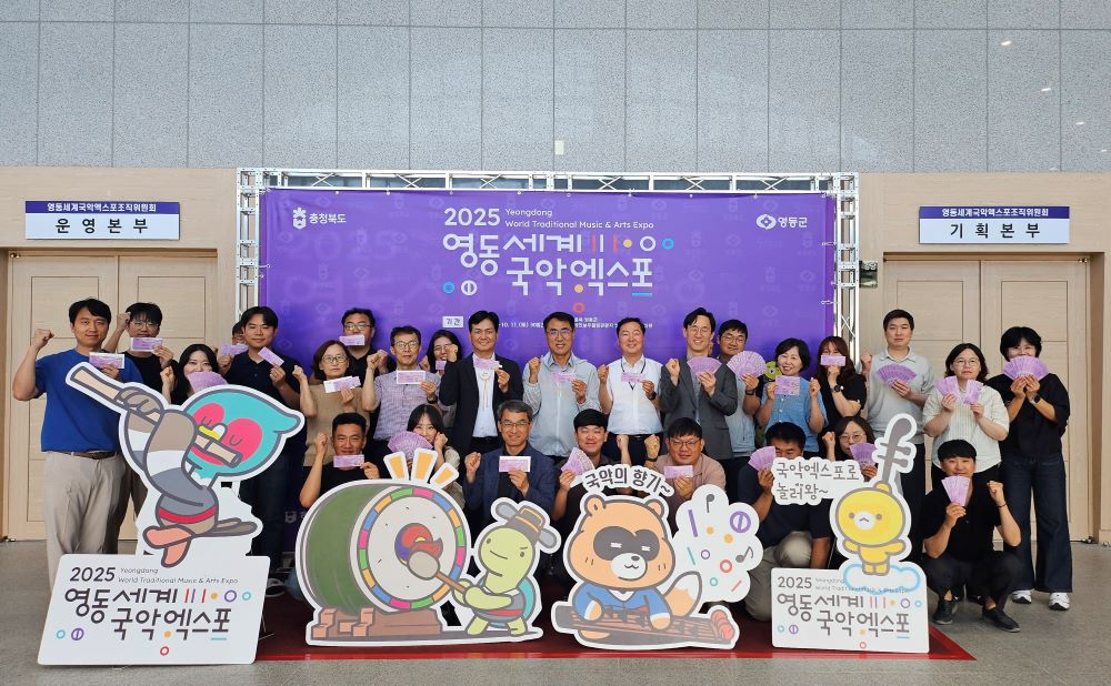 영동세계국악엑스포가 9월12일 부터 한달간 충북 영동에서 개최한다.(사진=충북도청 제공)