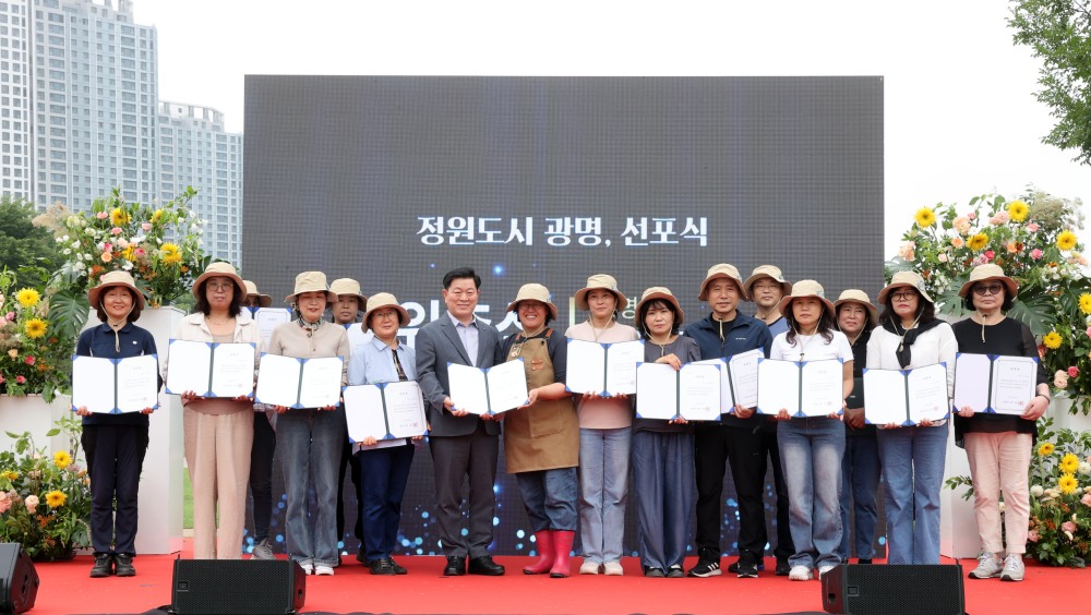 정원도시 광명 선포식