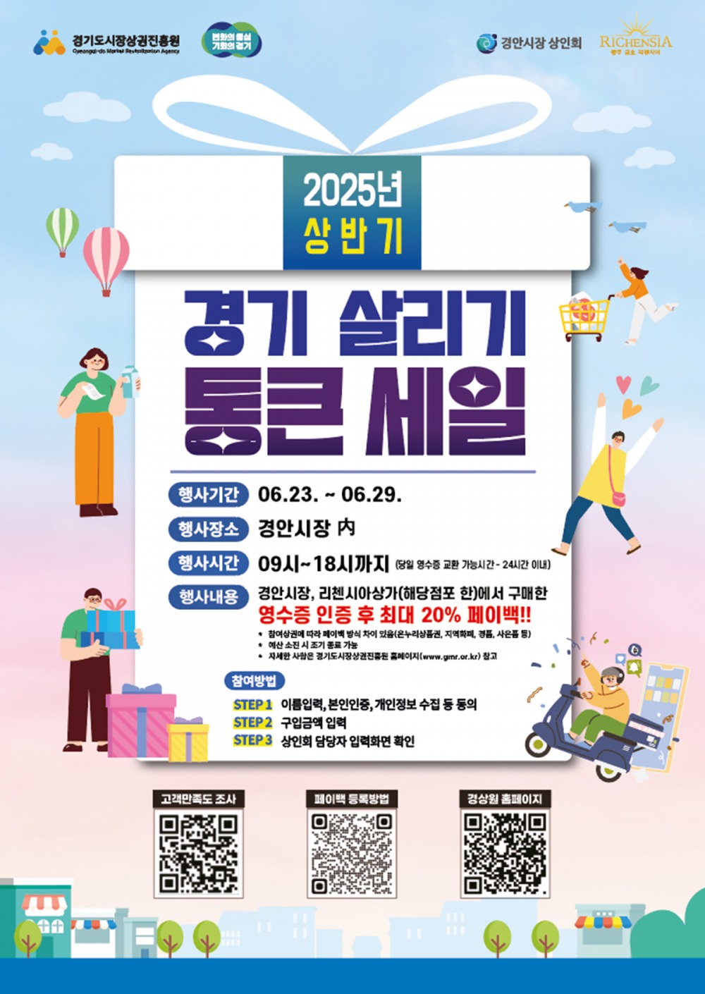 소상공인 지원을 위한 통큰세일 포스터