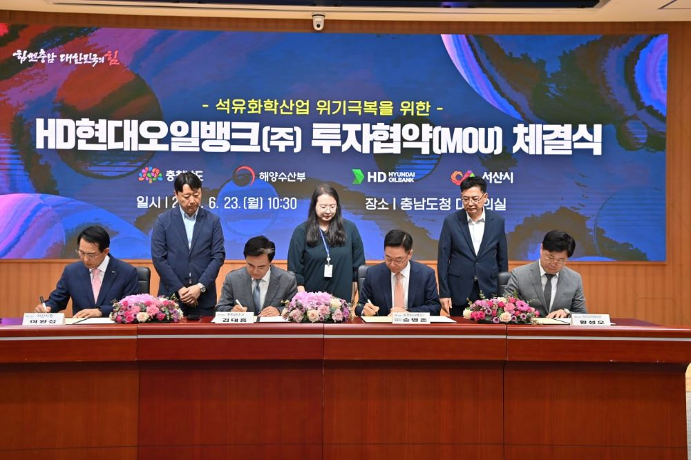 충남도가 HD현대오일뱅크가 23일 도청 대회의실에서 투자협약식을 개최했다.(사진=충남도청 제공)