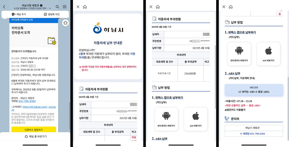 모바일 지방세 납부 안내 서비스