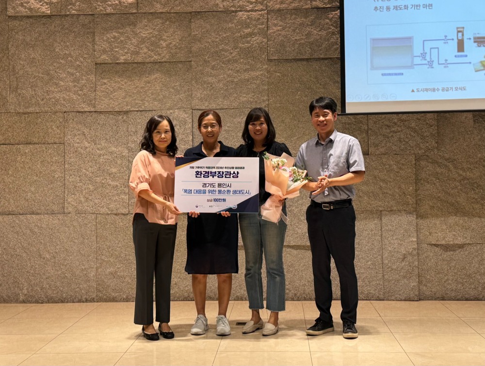 기후위기 우수 적응 사례 환경부 장관 표창