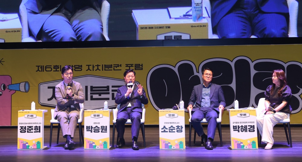 제6회 자치분권 포럼