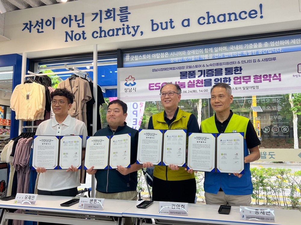 기증 의류 선순환 사어 추진 협약