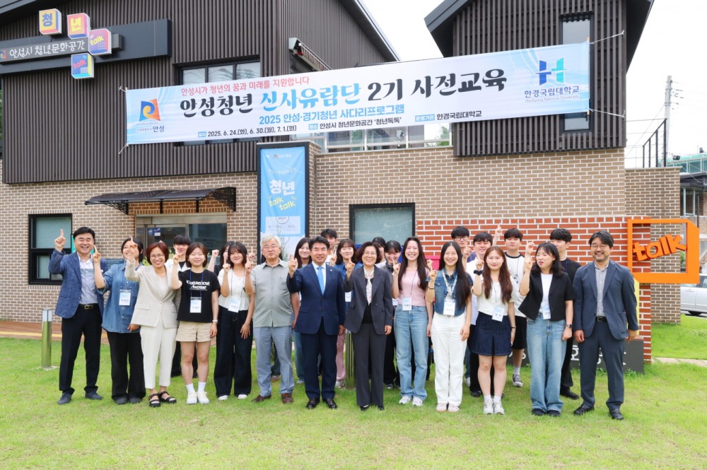 안성청년 신사유람단 2기 발대식