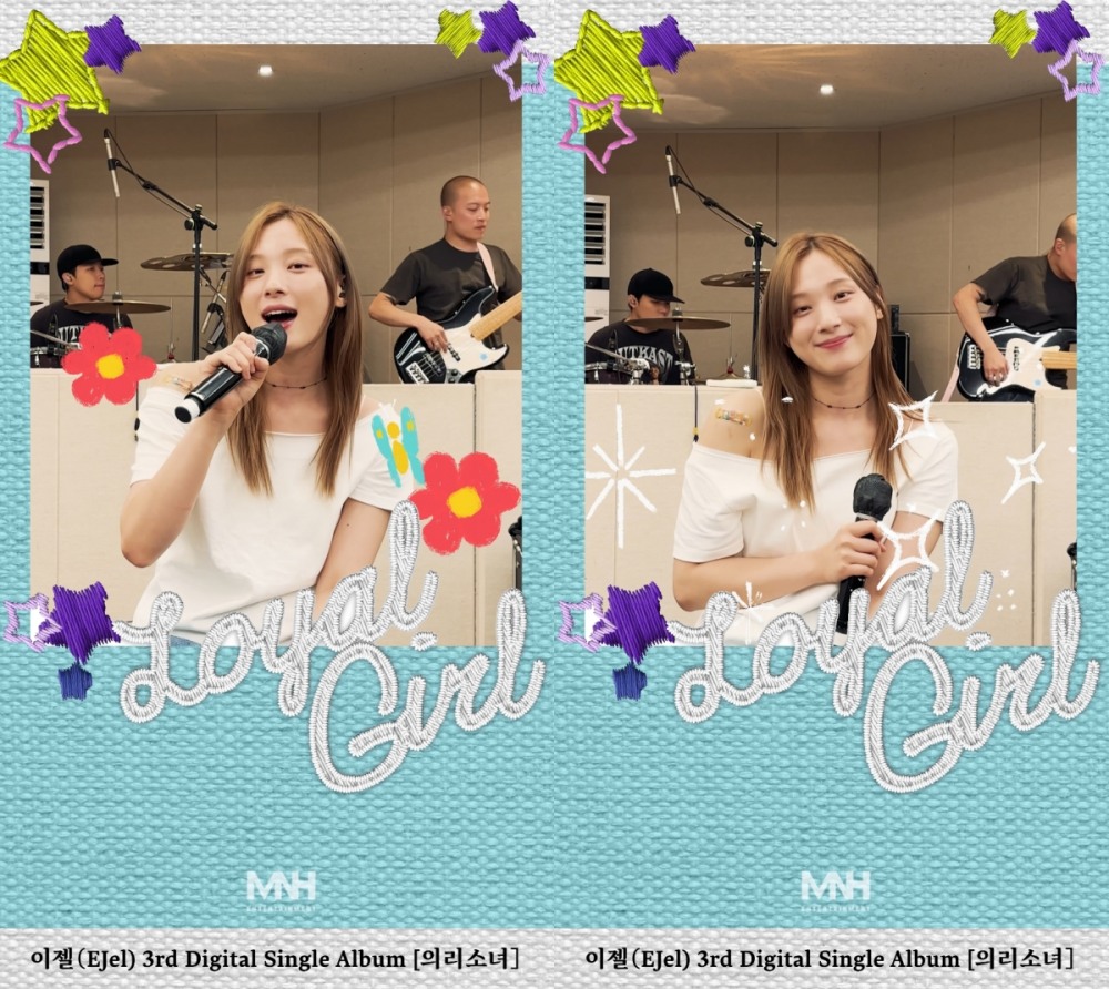 이젤(EJel), 30일 신곡 ‘의리소녀’ 발매…이서연 피처링 참여