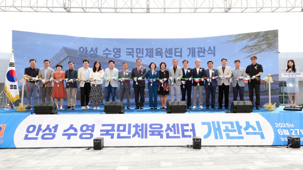 안성 수영 국민체육센터 개관식