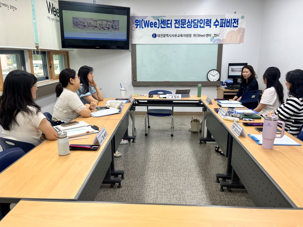 대전서부교육지원청 위(Wee) 센터가 6월18일과 30일 양일간 수퍼비전 연수를 실시했다,