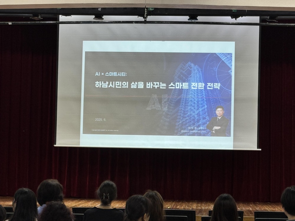 스마트시티 역량 강화 교육