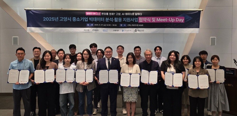 중소기업 빅데이터 분석·활용 지원 사업 협약식