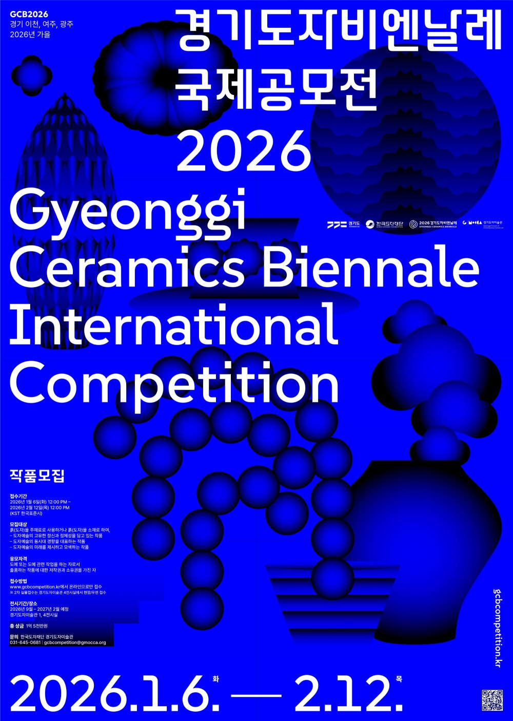 경기도자비엔날레 국제공모전 포스터