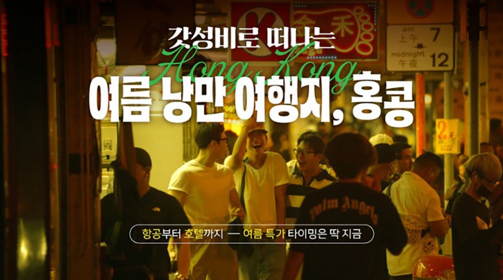 홍콩, ‘여름 특가 프로모션’ 진행…다양한 할인 혜택