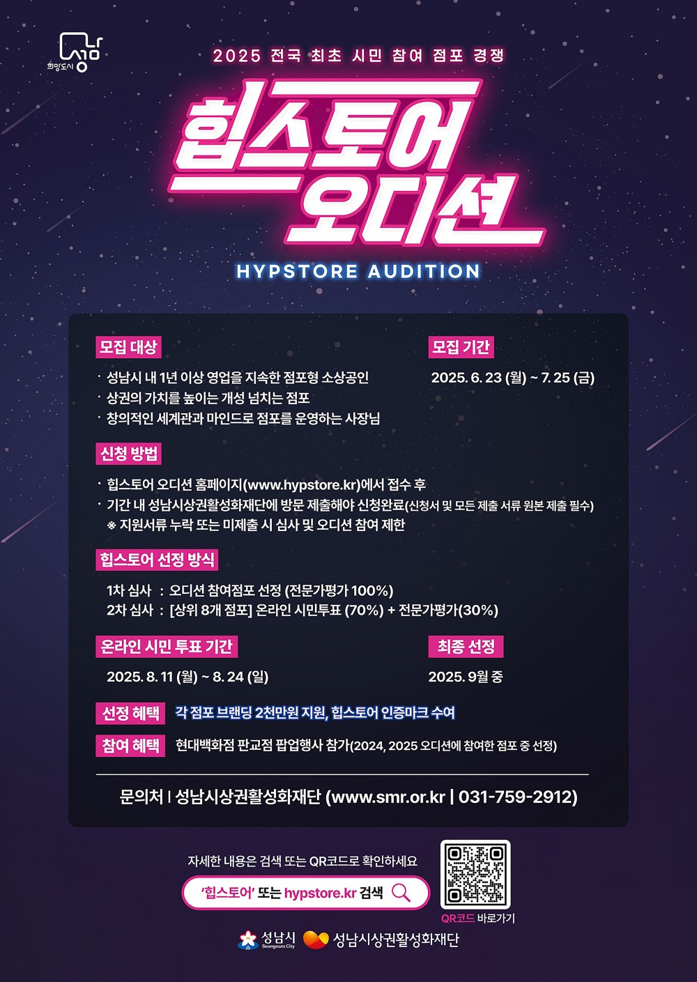 힙스토어 오디션 포스터