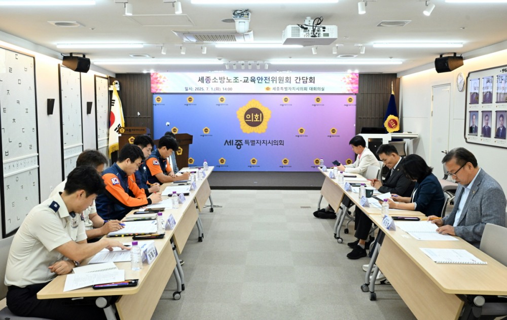 세종특별자치시의회 교육안전위원회가 1일 시의회 대회의실에서 세종소방노조 및 소방본부 관계자들과 함께 퇴직 소방공무원의 특수건강진단 지원 방안 마련을 위한 간담회를 가졌다. (세종시의회 제공)