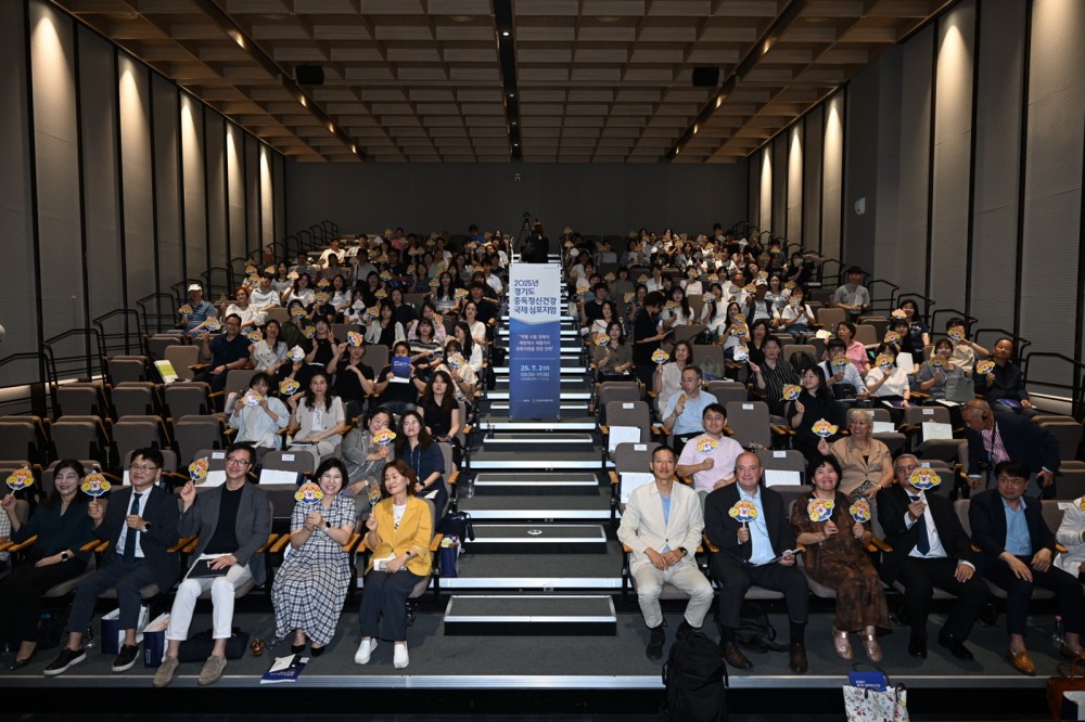 경기도 중독정신건강 국제 심포지엄