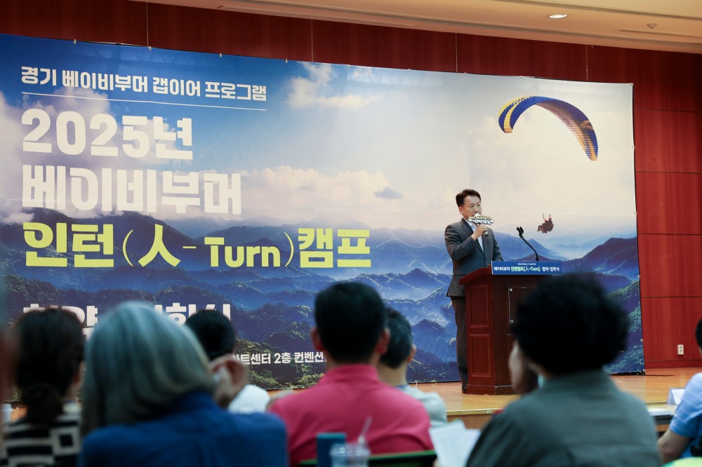 경기아트센터에서 ‘베이비부머 인턴캠프