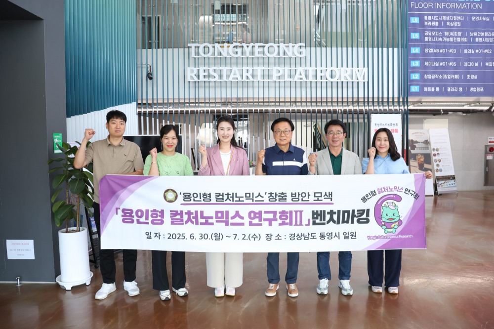 용인형 컬처노믹스 연구회Ⅱ