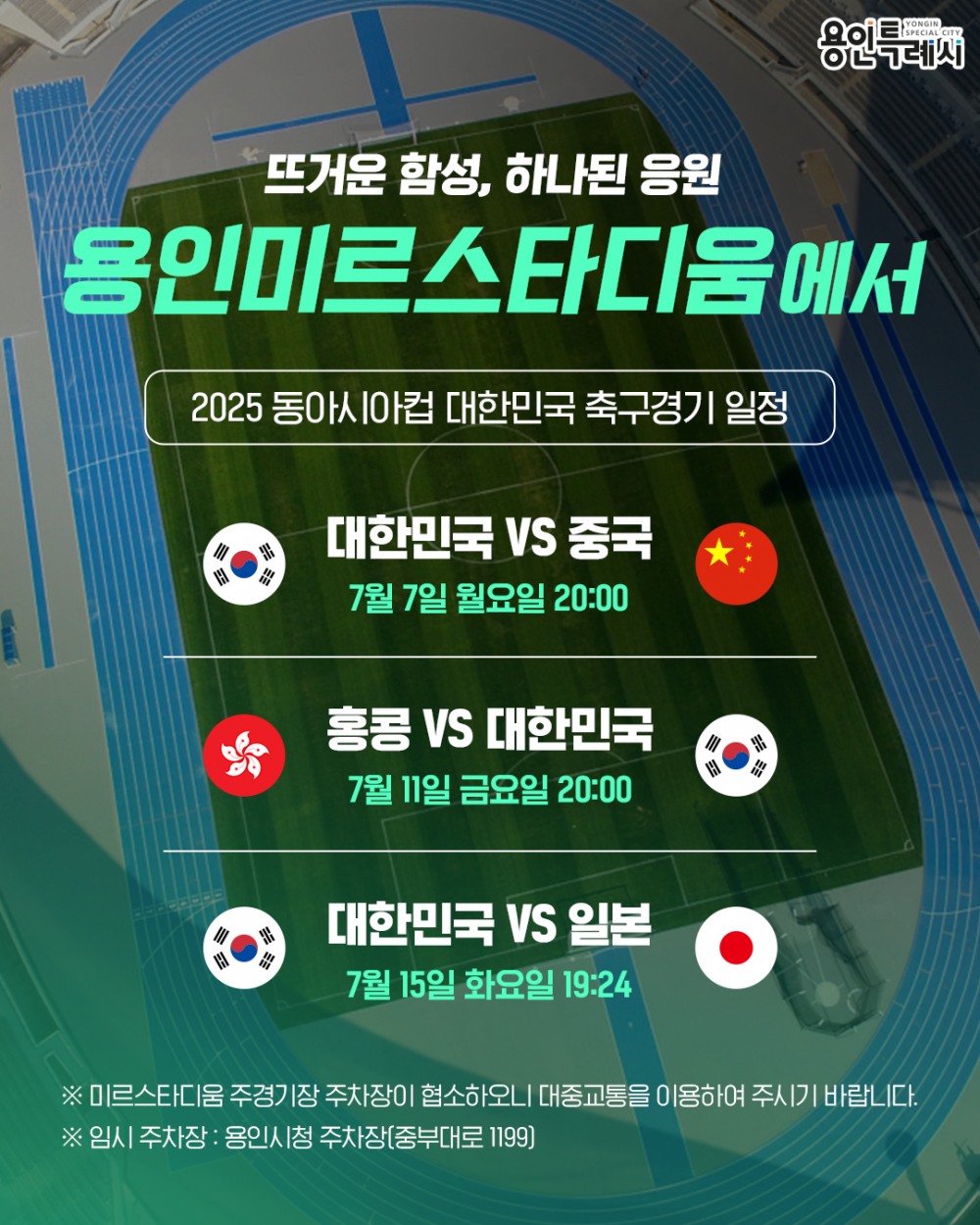 동아시아컵 대한민국 축구경기 일정