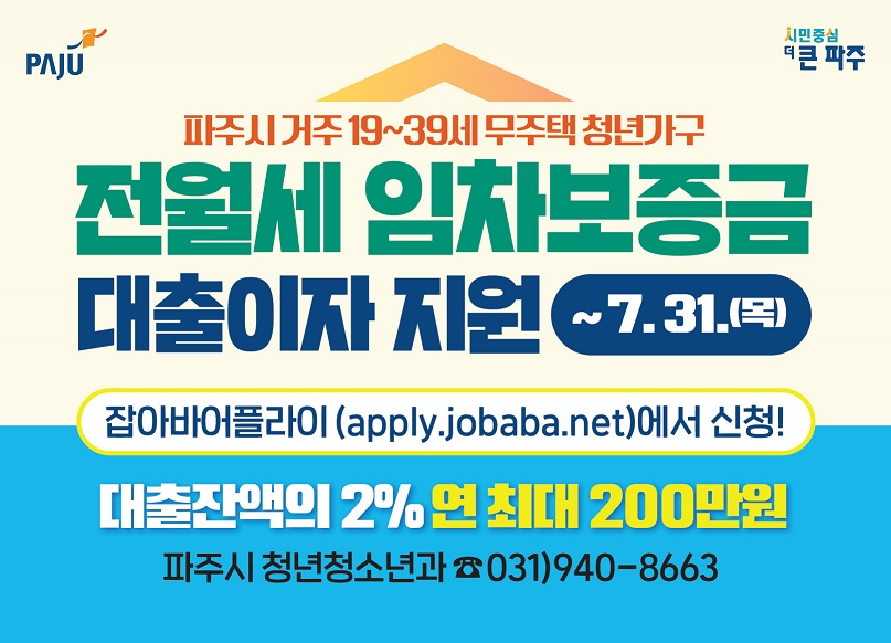 청년 전월세 임차보증금 대출이자 지원 포스터