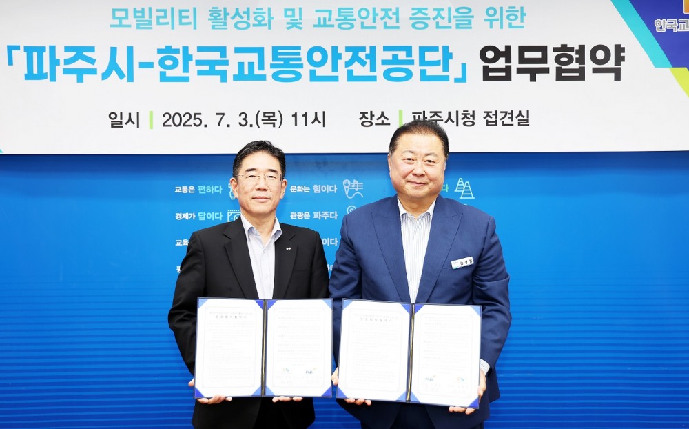 정용식 한국교통안전공단 이사장-김경일 파주시장과 정용식