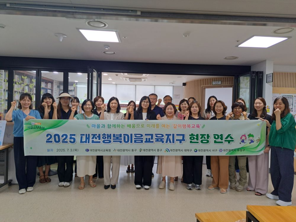 대전교육청, 5개 자치구와 '함께 키움' 현장연수