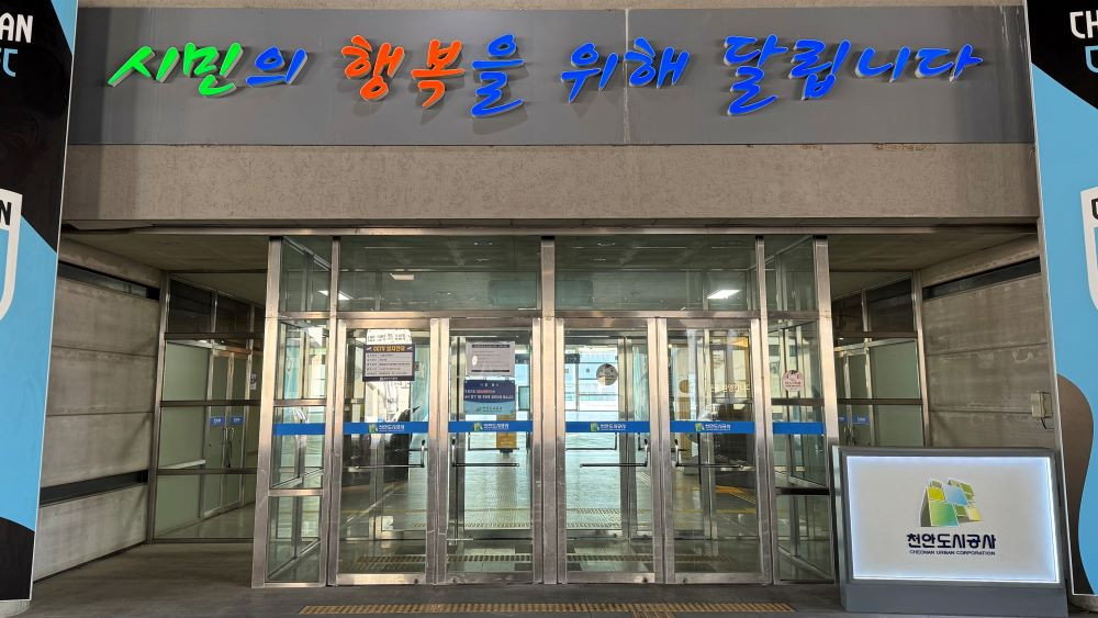 천안도시공사 전경