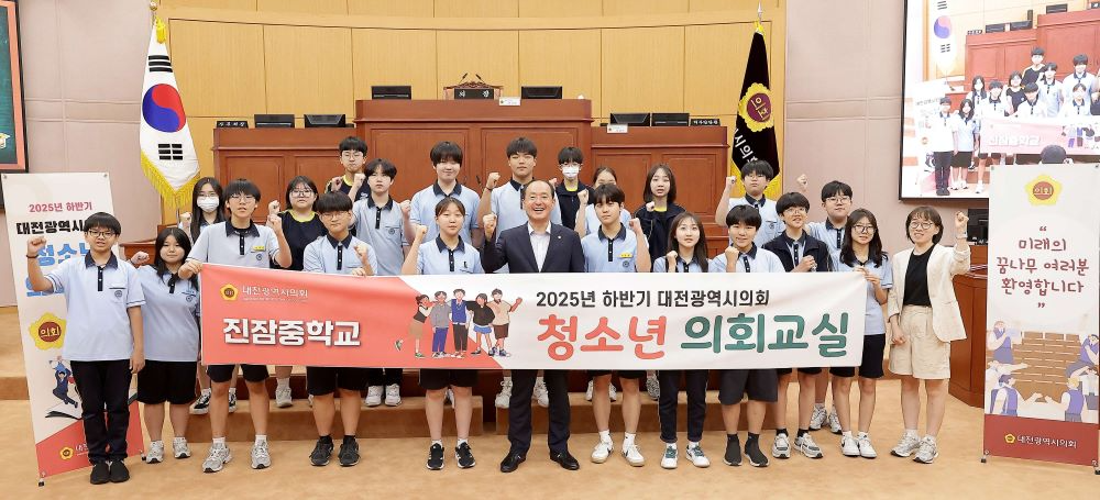대전시의회가 진잠중학교 학생들 대상으로 '2025년 하반기 청소년의회교실'을 운영했다.(대전시의회 제공)