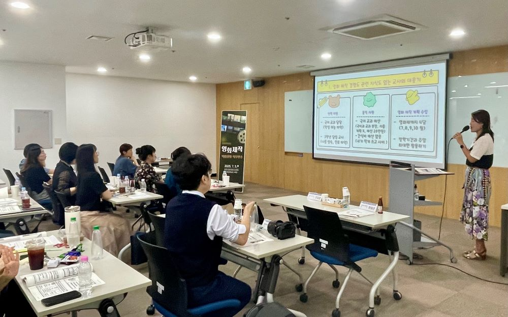 대전시교육청이 실시한‘2025학년도 영화제작 역량 강화 직무연수’