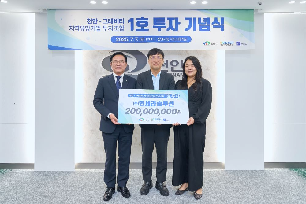 7일 김석필 권한대행과 황규일 (재)천안과학산업진흥원장, 김샛별 ㈜그래비티벤처스 대표, 권영관 ㈜인세라솔루션 대표가 천안시청 소회의실에서 ‘천안-그래비티 지역유망기업 투자 조합’의 1호 투자 기업 선정 기념식에서 기념촬영을 하고 있다.