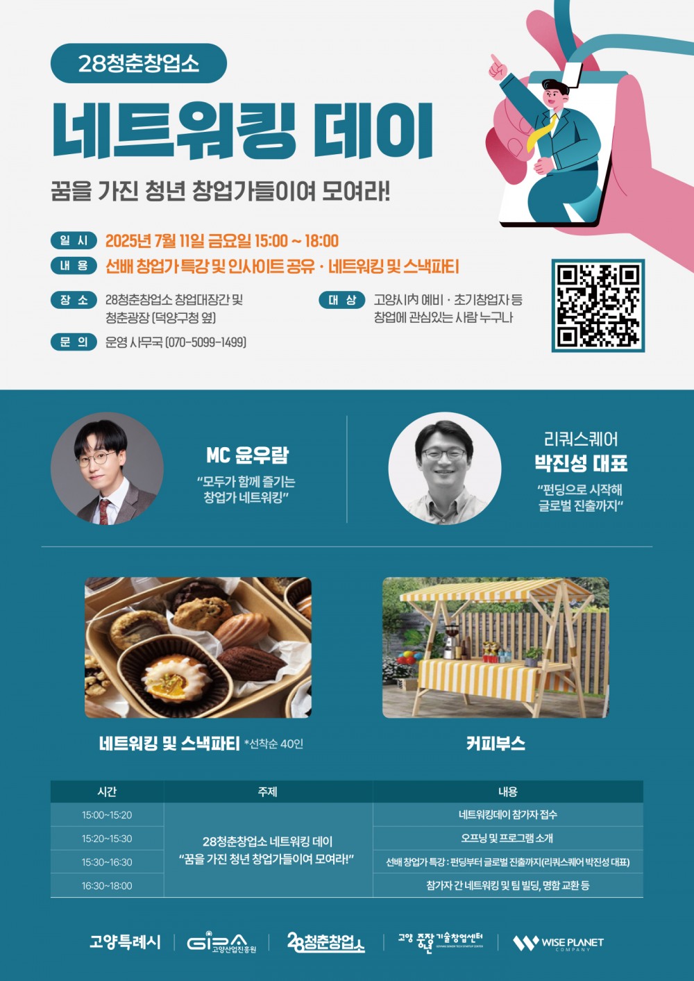 네트워킹데이 포스터