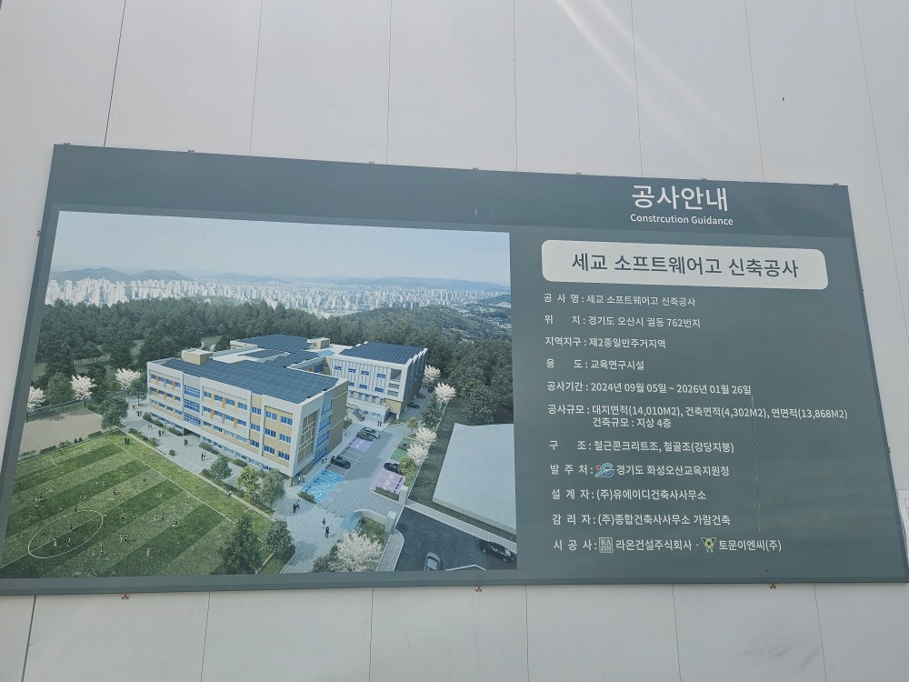 경기오산소프트웨어고등학교 조감도