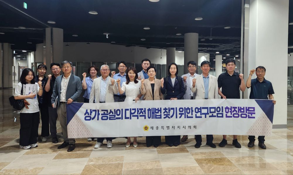 세종시의회‘상가 공실의 다각적 해법 찾기 위한 연구모임’