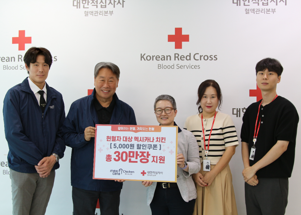 멕시카나치킨, 대한적십자사 혈액관리본부 연계 헌혈 독려 프로모션 전개