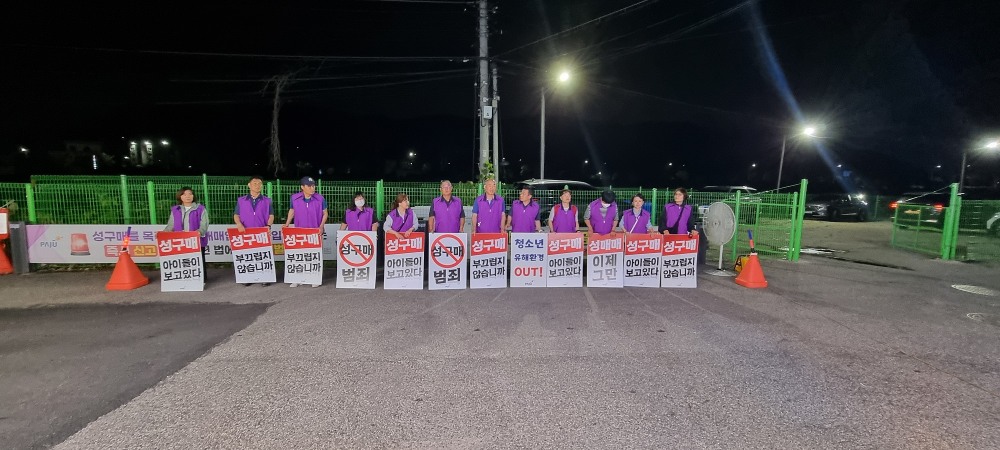 성구매자 차단 야간 캠페인인 올빼미 활동