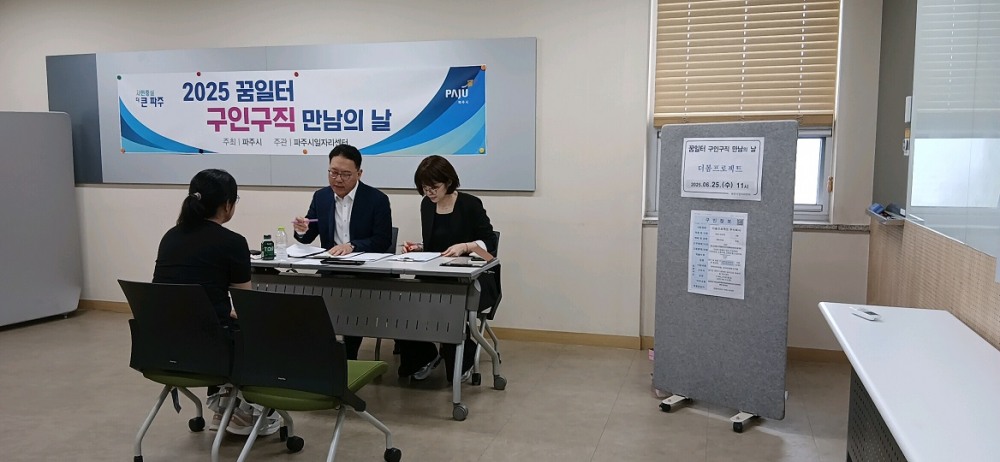 구인·구직 만남의 날