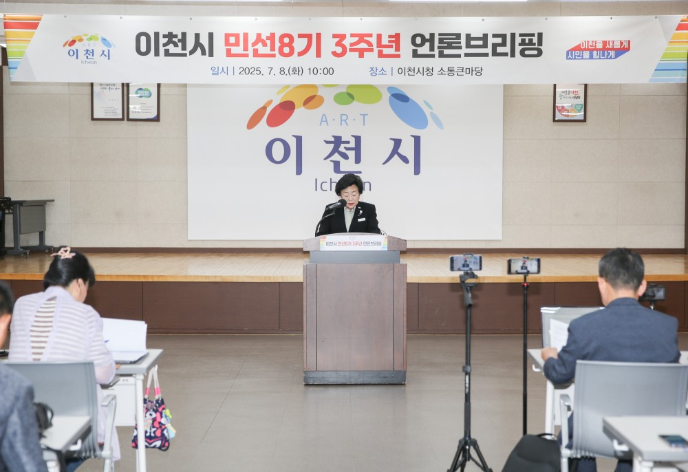 김경희 이천시장 언론브리핑