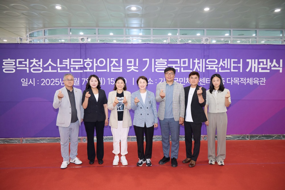 흥덕청소년문화의집 및 기흥국민체육센터 개관식