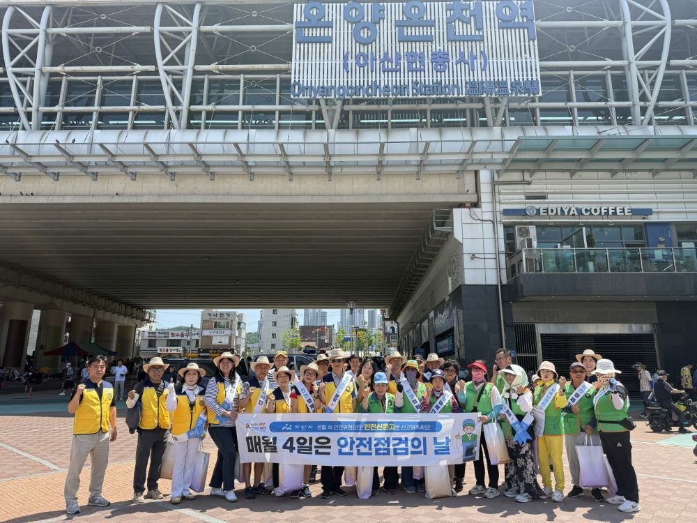 아산시가 여름철 폭염 대응과 시민 자율안전문화 확산을 위해‘제359차 안전점검의 날 캠페인’을 실시했다.