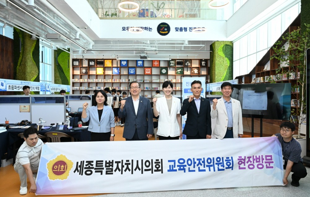 세종시의회 교육안전위원회, 2025년 세종시교육청진로교육원 진로박람회 현장 방문