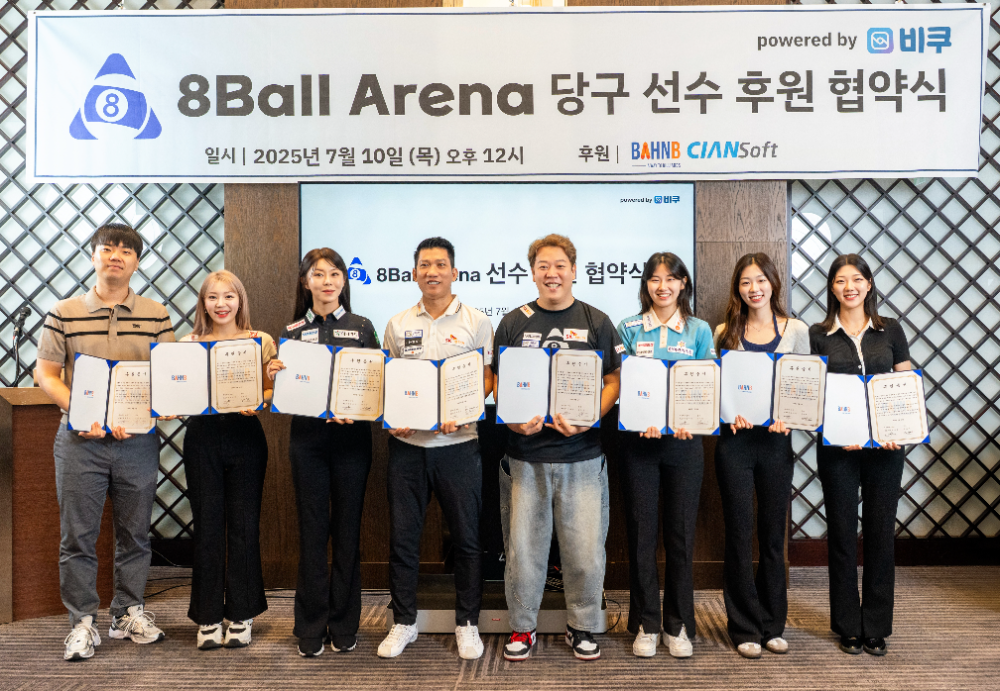 최정상급 선수 대거 참여...키안소프트, ‘8Ball Arena’ 선수 후원식 전개
