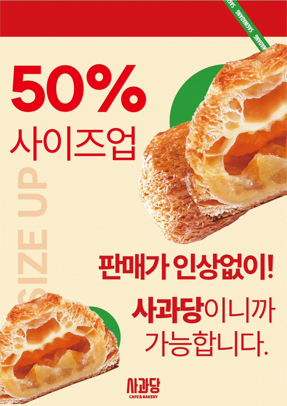 사과당, 파이 사이즈업한다..."판매가는 동일하게"